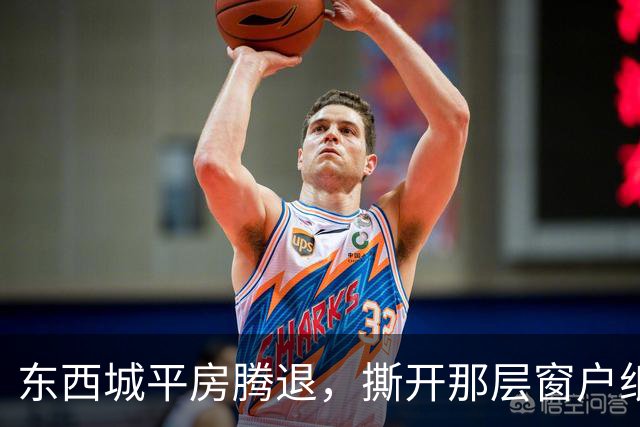 东西城平房腾退，撕开那层窗户纸：这是一场悄无声息的资产置换