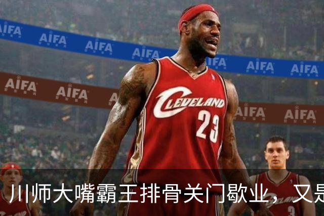 川师大嘴霸王排骨关门歇业，又是多少成都人的青春啊