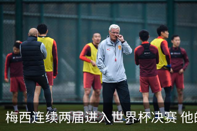 梅西连续两届进入世界杯决赛 他的综合地位是否已彻底超越C罗