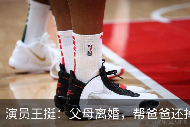 演员王挺：父母离婚，帮爸爸还掉千万巨债后，40岁终与家人和解