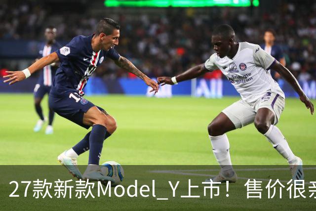 27款新款Model Y上市！售价很亲民，轿跑外观动感十足，续航830Km